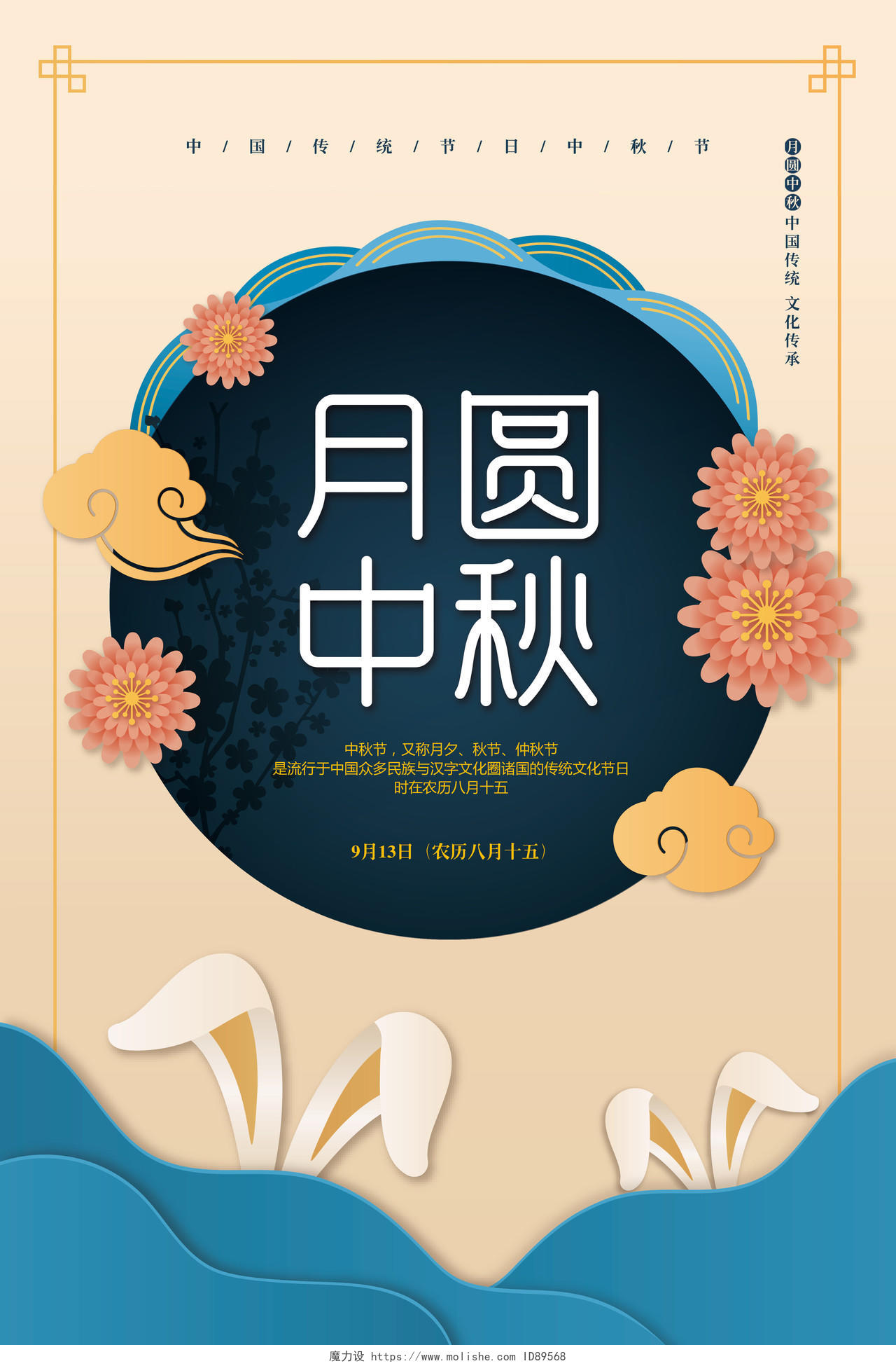 简约八月十五中秋节月圆中秋宣传海报设计